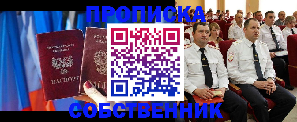 прописка 2025 в Бабаево