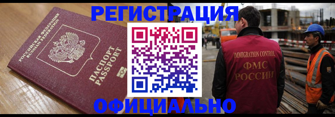 прописка в Бабаево